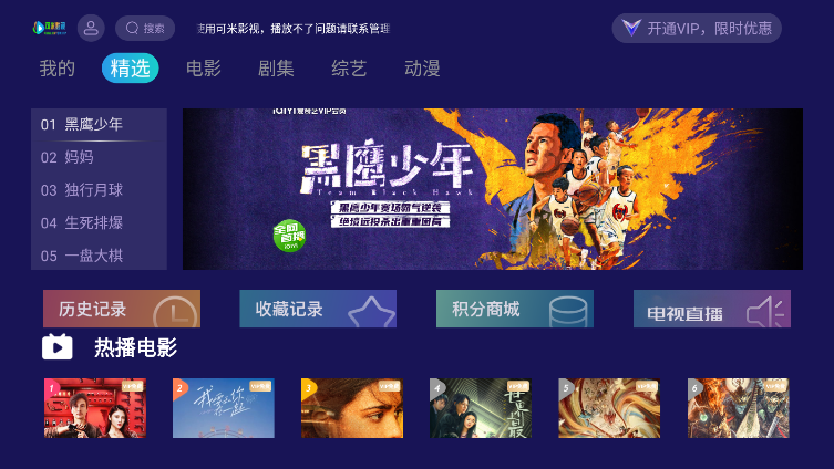 可米影视tv版 截图3