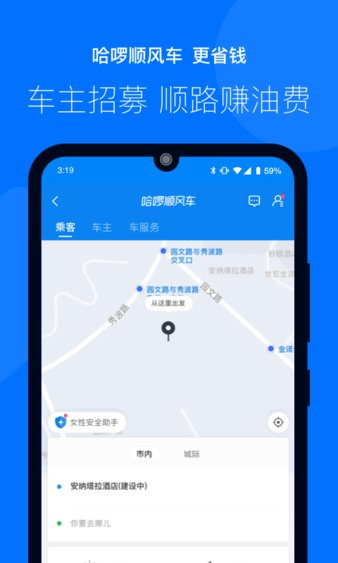 哈啰出行精簡版 v5.64.0 安卓正版 截圖3