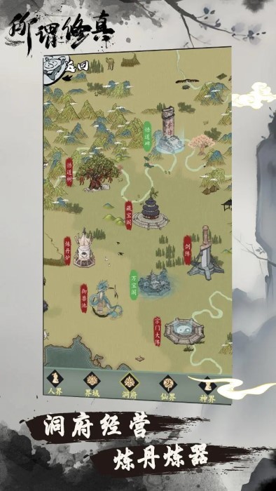 所谓修真免广告 截图5