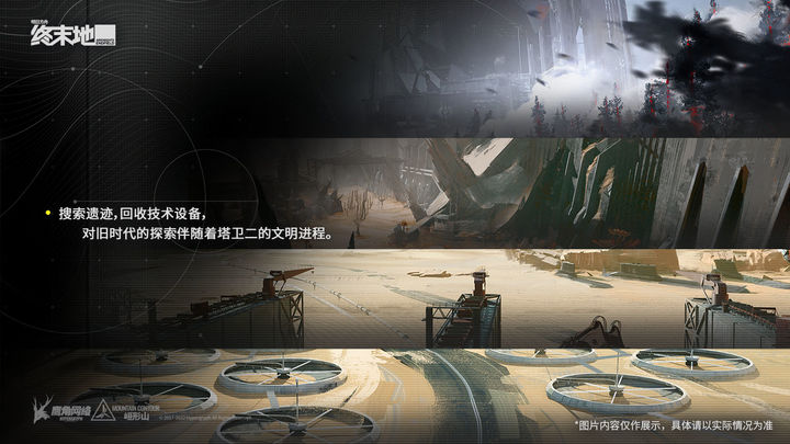 明日方舟终末地国际服 截图4