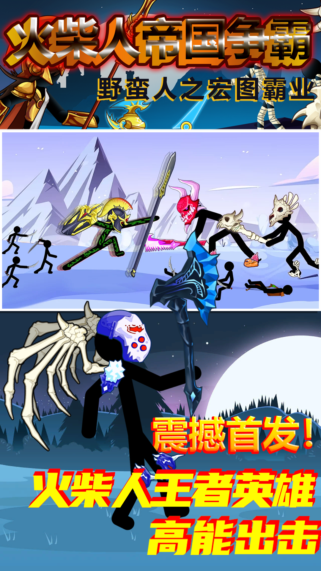 火柴人帝国争霸 1