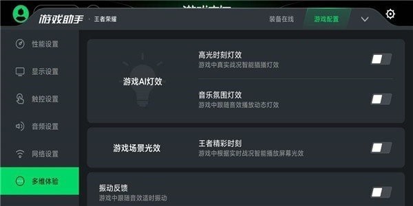 黑鲨游戏空间最新版 截图3