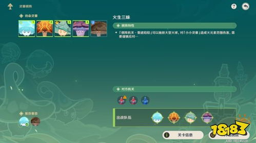 《原神》小小灵蕈大幻戏第二关怎么过? 1