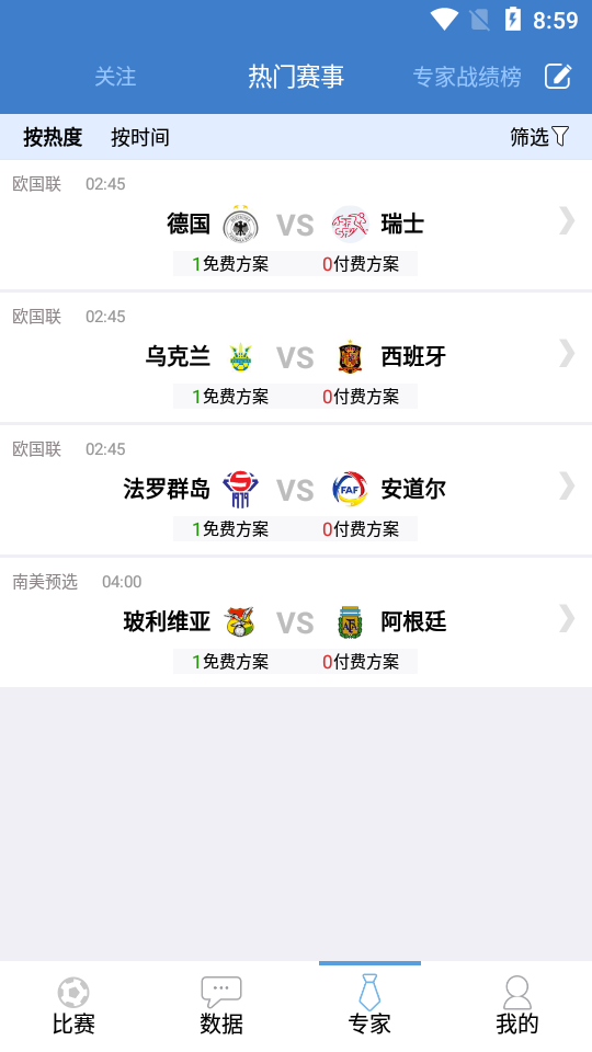硬球比分 截图3