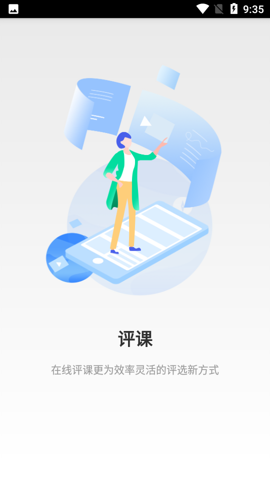 即学云课堂app 截图4