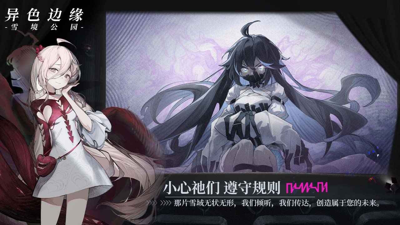 异色边缘 截图4