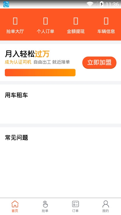 拉活儿网司机APP 截图2