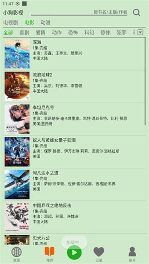 飛鳥app免費聽書 截圖2