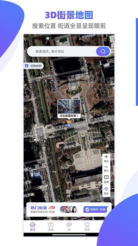 手机3D街景地图app  1