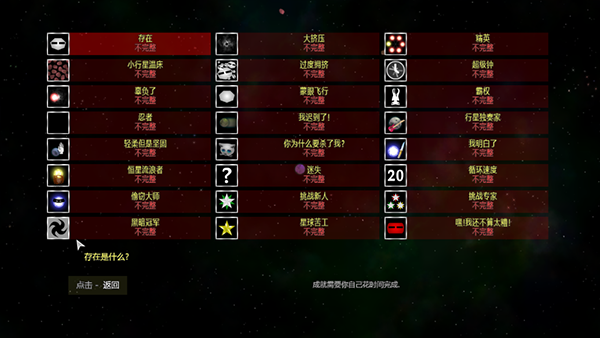 太阳系行星2安卓汉化版 截图2