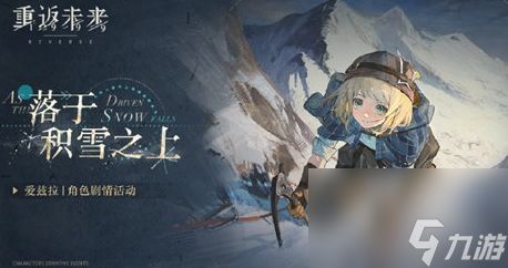 《《重返未来:1999》掌中之秘:通关全攻略》 4