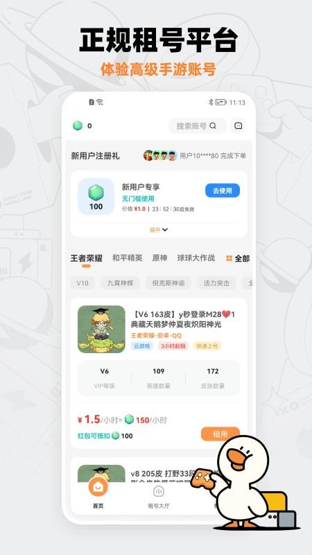 租号宝app 截图4