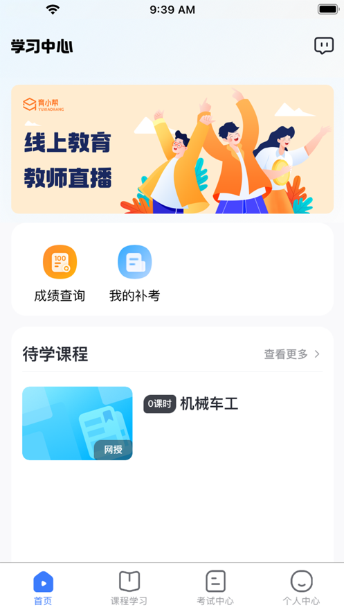亿学宝云app 1