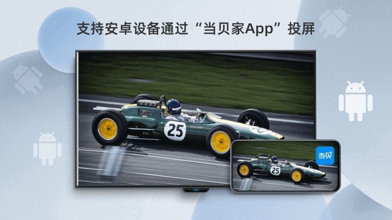 当贝投屏电视版 截图2