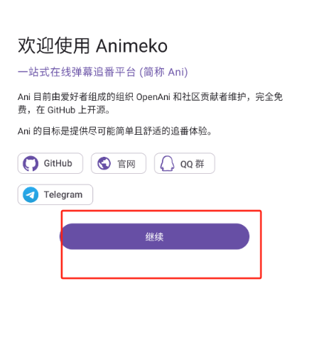 animeko动漫最新版 截图15