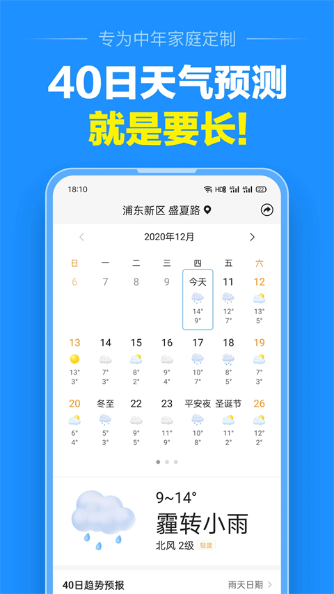 准点天气正版2026 1