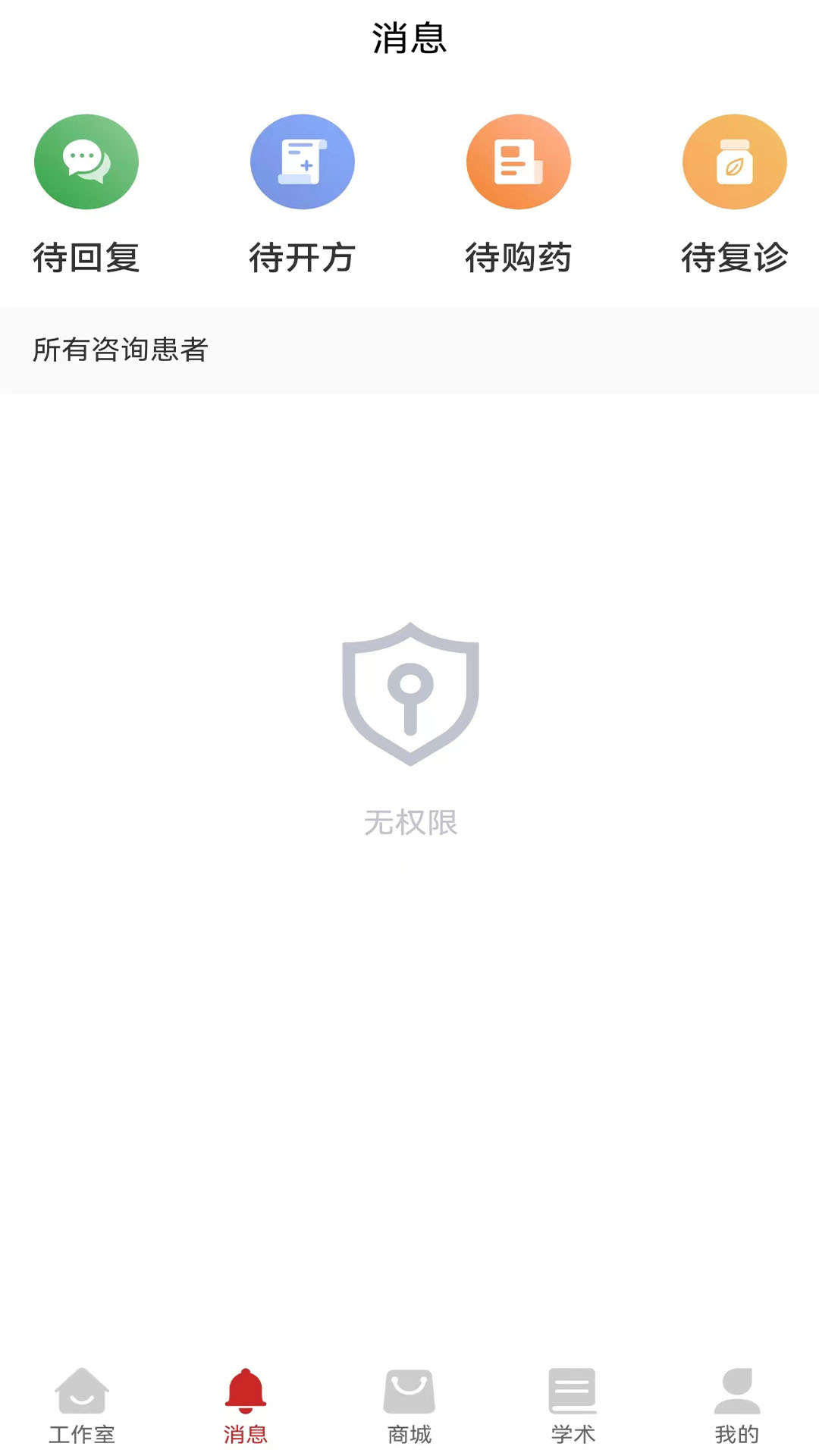 秉古堂醫(yī)生端app 1