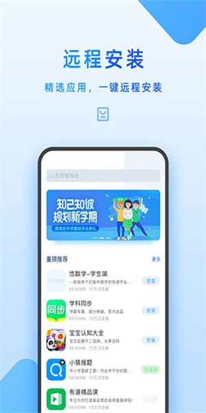 家长管理app安卓版 截图2