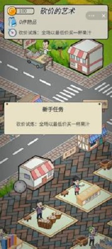 砍价的艺术 截图3