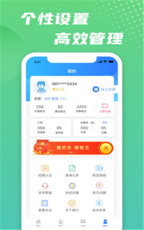 極速搶單app 截圖2