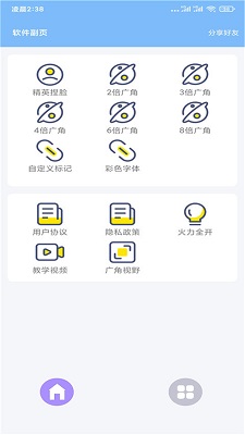 超广角大师app官方 截图4
