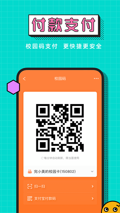 完美校园app官方版 截图4