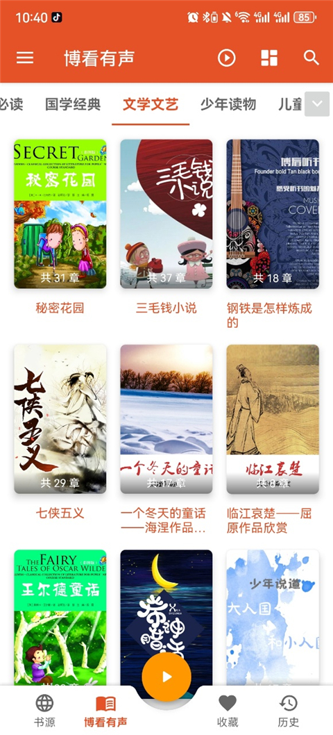 我的听书免费版 截图3