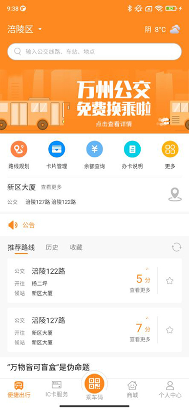 交运通(重庆一卡通app) 1