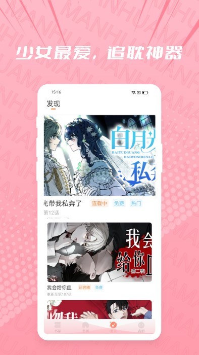 耽漫APP 截图3