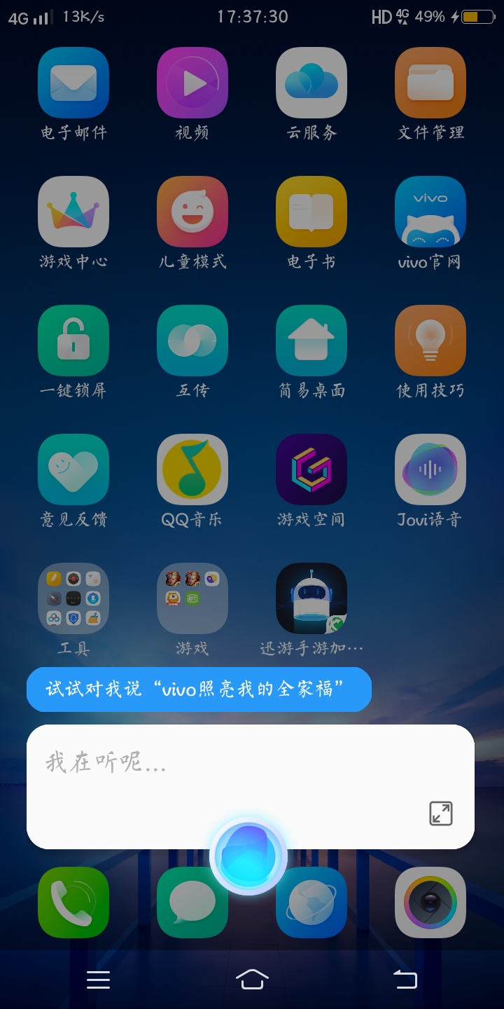 Jovi语音最新版 截图4
