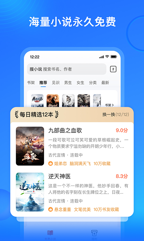 搜狗免费小说极速版 截图3