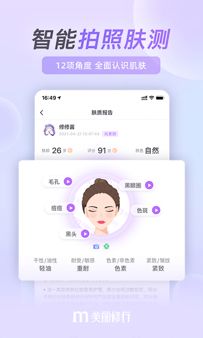 美丽修行最新版 1