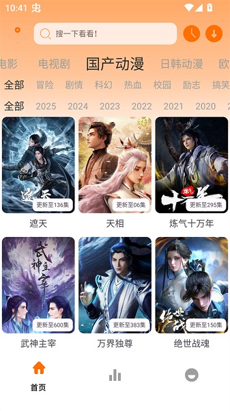 极速影视app官方下载 截图2