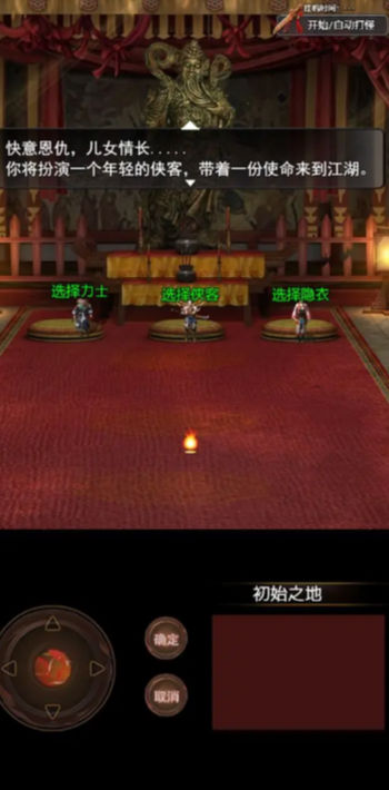 侠客情缘手游 截图2