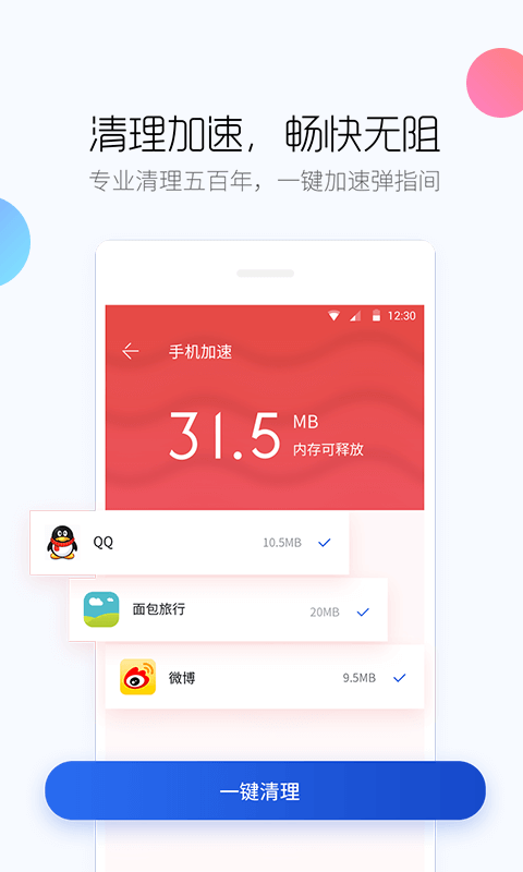 手机卫士最新版 截图2