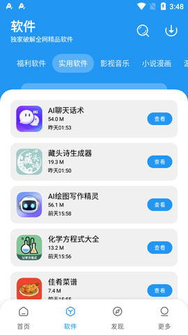 风流软件库app免费 截图3