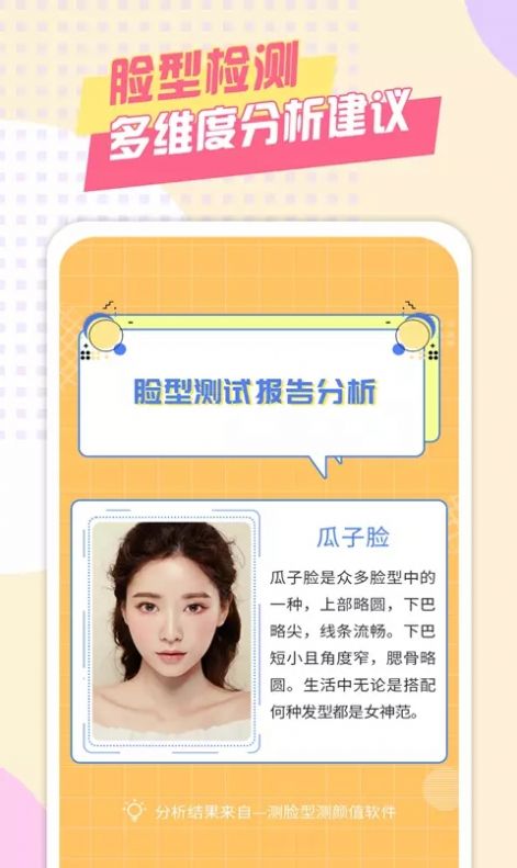颜值检测大师 截图3