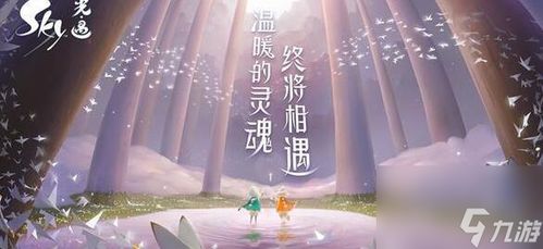 《光遇》1月10日宴会节:高效代币收集全攻略 1