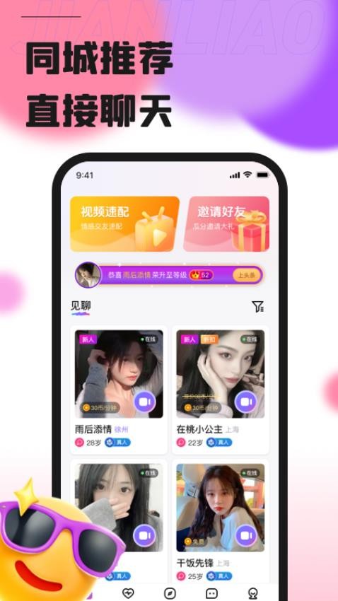 她相伴app 截图4