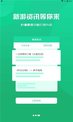 乾坤游戏盒子 截图2