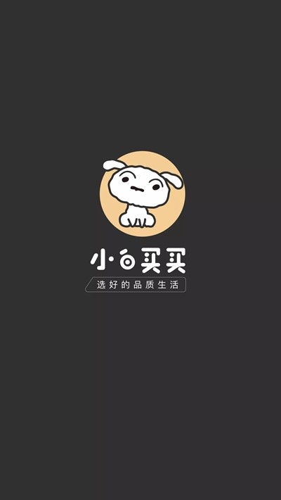 小白买买 1
