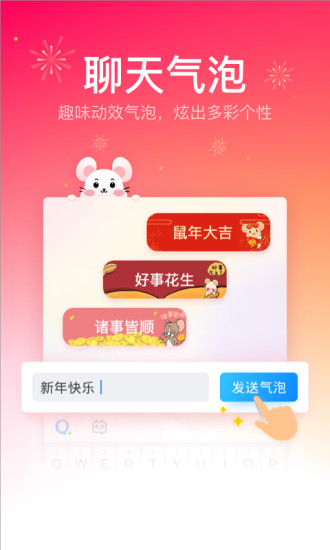 QQ输入法 截图4