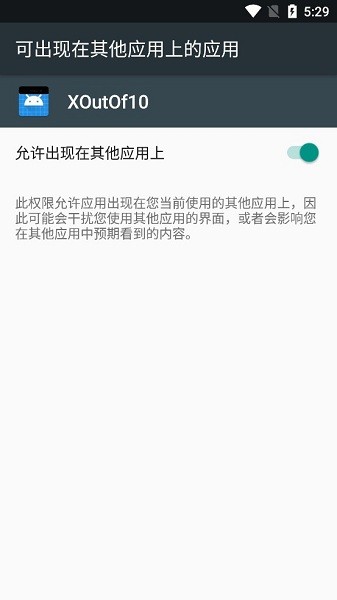 xoutof10刘海软件 1.0.1 安卓最新版 截图3