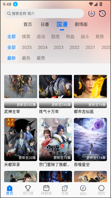 凛冬Fun动漫 截图2