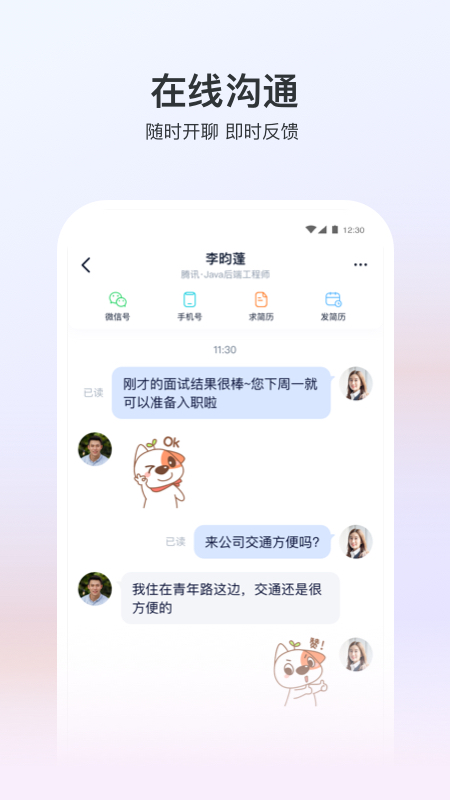 猎聘网APP 截图2
