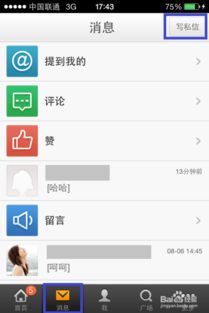 《微博极速版》轻松学会发私信技巧 2