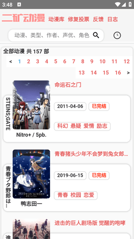 二矿动漫官方正版入口 截图3