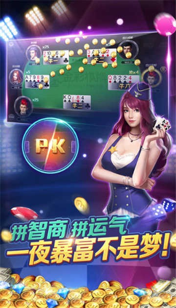 抢庄牛牛免费 截图2
