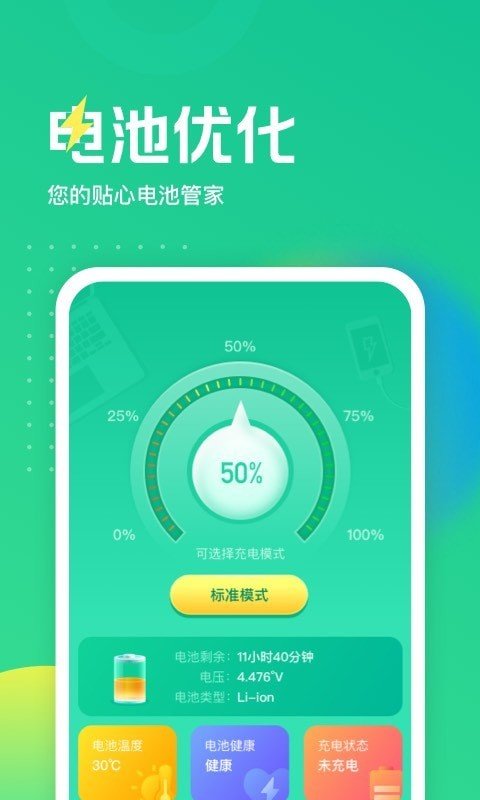 電池養(yǎng)護大師 截圖1