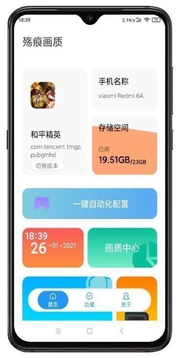 殇痕画质助手app 截图2